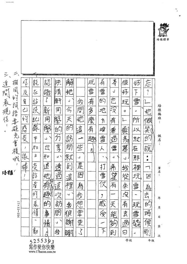 110W5207施○昀 (3).tif