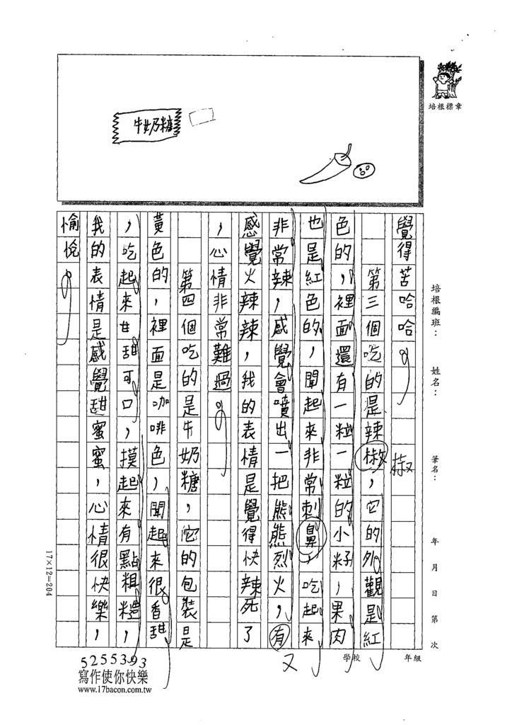 110W4208陳○希 (2).tif