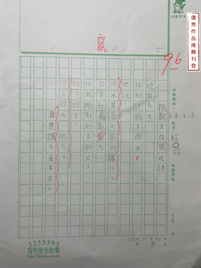110V-W3208程○珍 (1).png