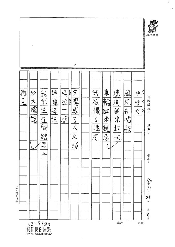 110W3208吳○萱 (3).tif