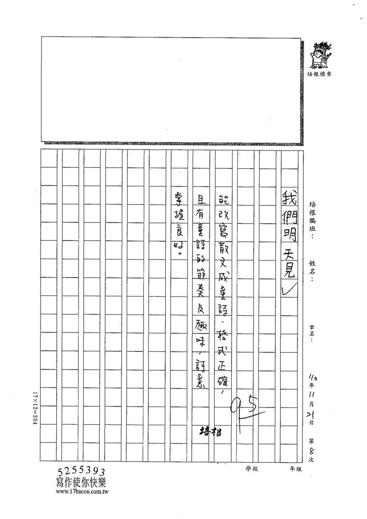 110W3208吳○萱 (4).tif