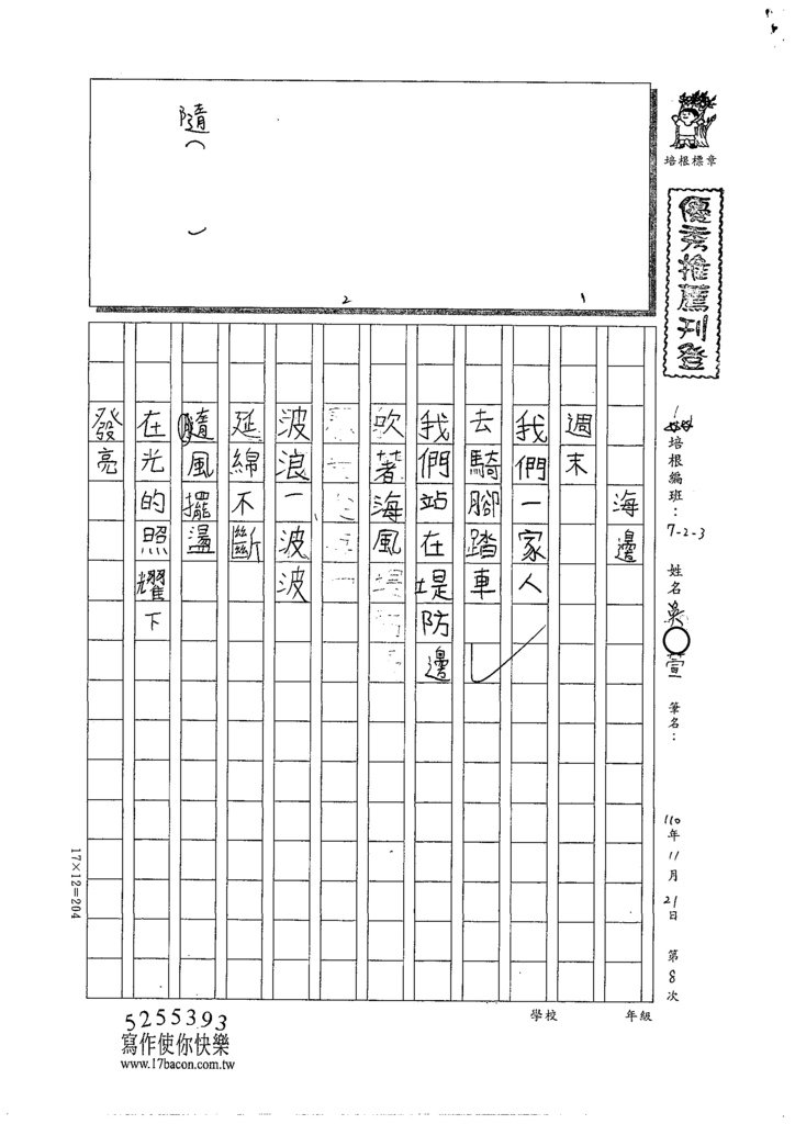 110W3208吳○萱 (1).tif