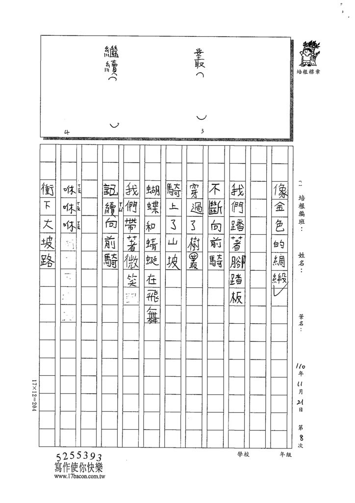 110W3208吳○萱 (2).tif