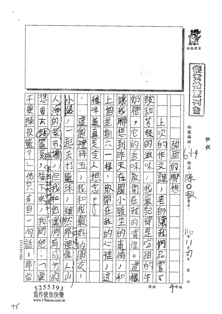 110W4209陳○叡 (1).tif