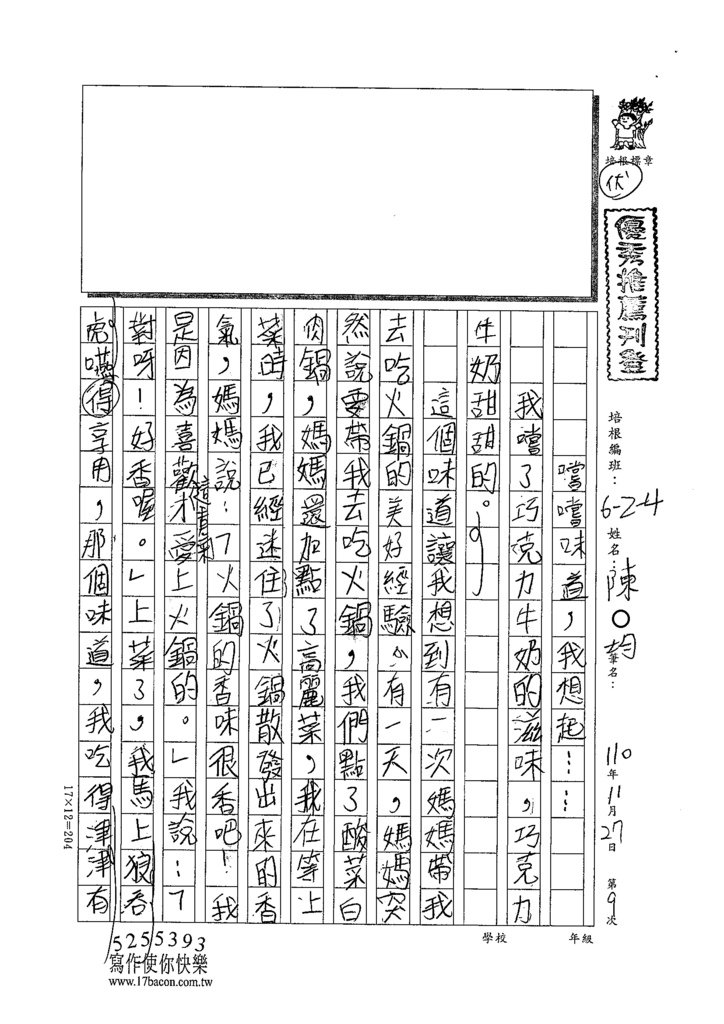 110W4209陳○均 (1).tif