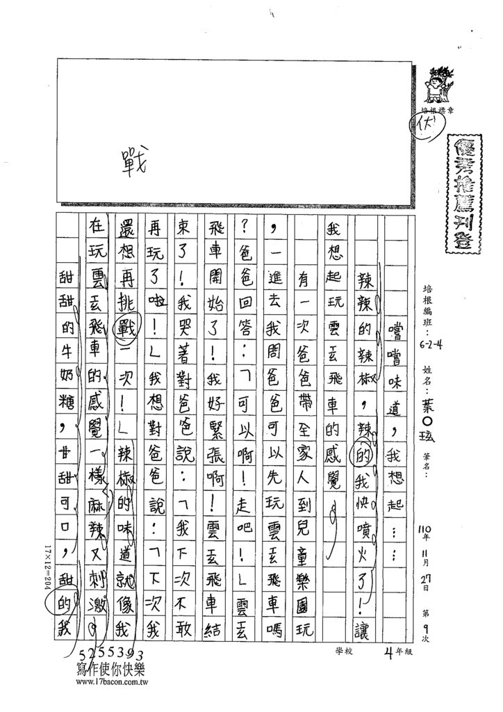 110W4209葉○玹 (1).tif