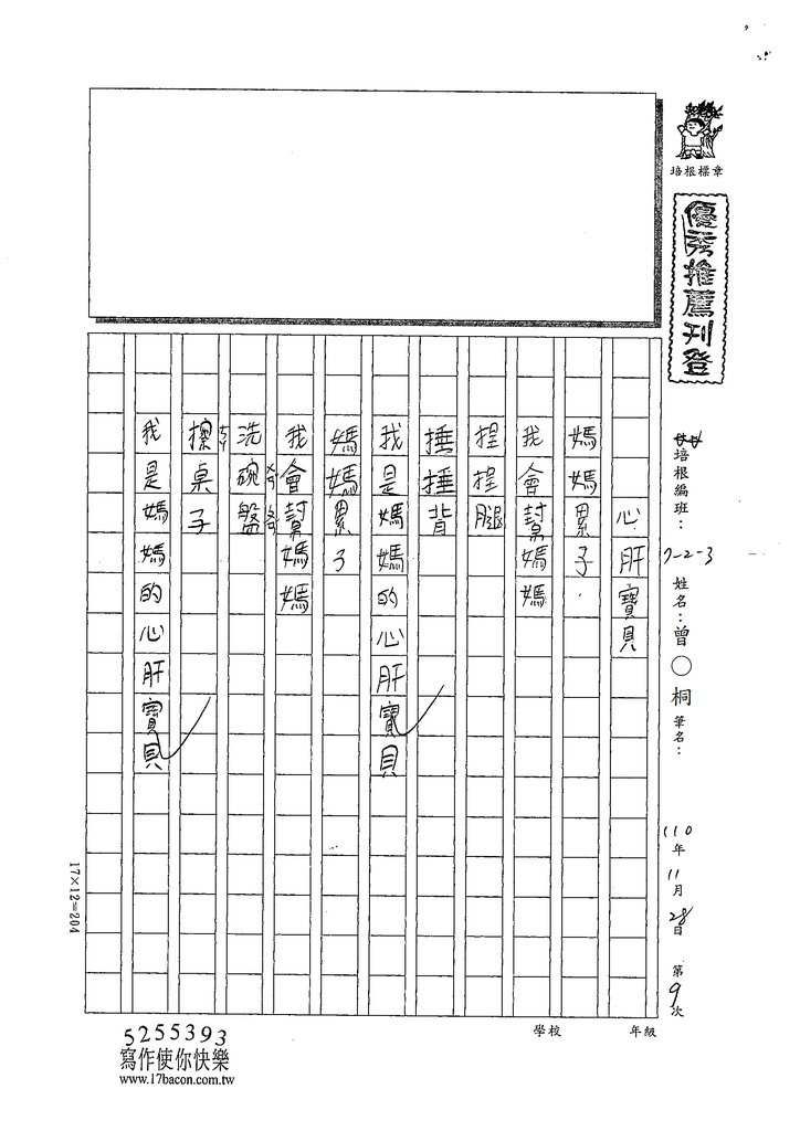 110W3209曾○桐 (1).tif