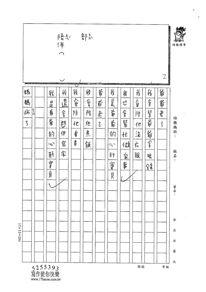 110W3209謝○彤 (2).tif