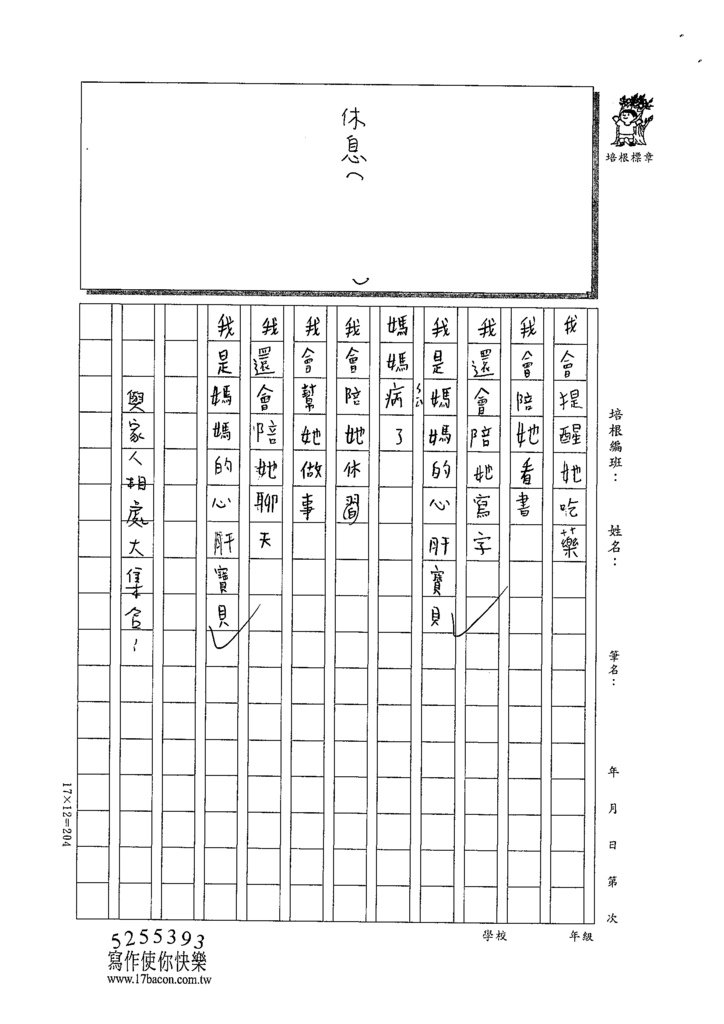 110W3209謝○彤 (3).tif