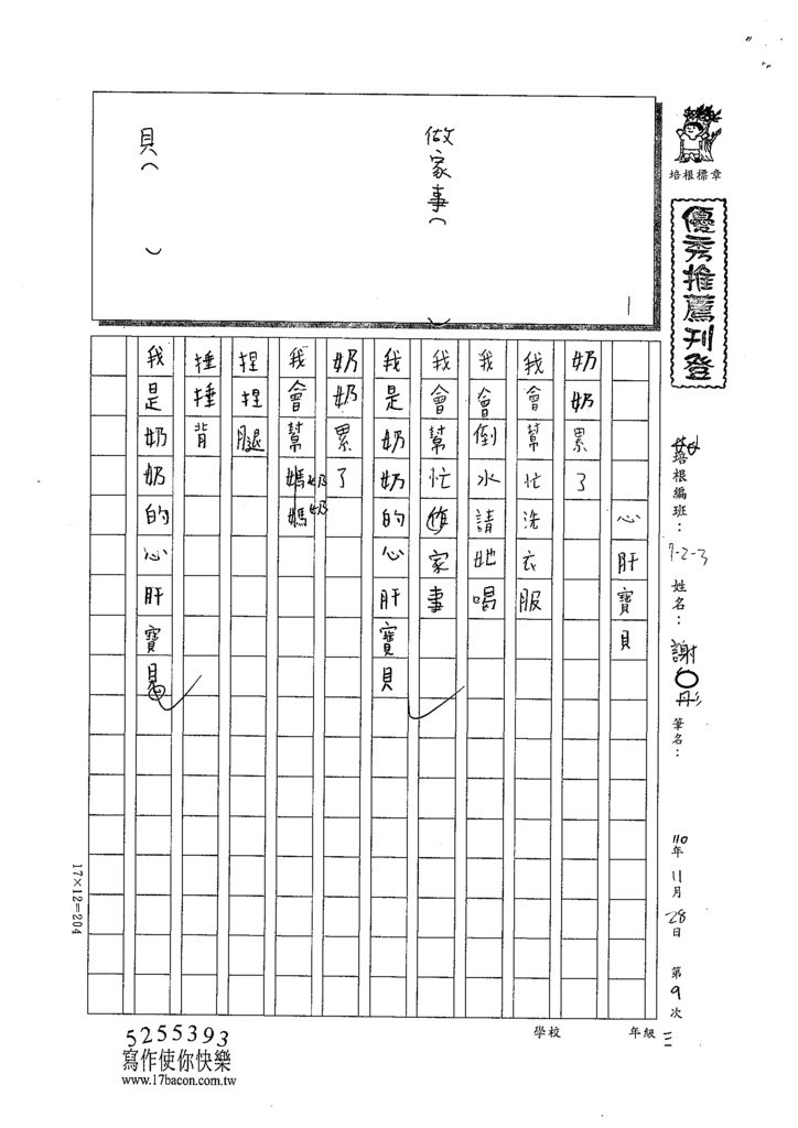 110W3209謝○彤 (1).tif