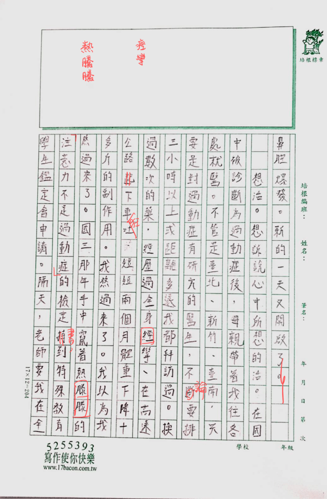 110V-WG204郭○甄 (2).jpg