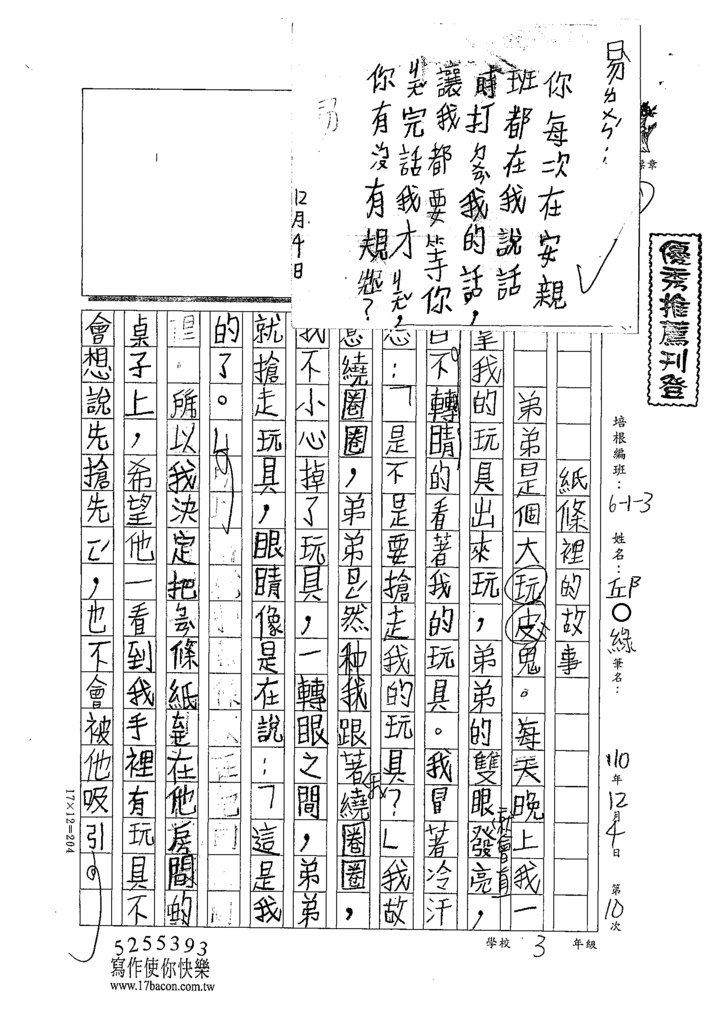 110W3210邱○綠 (1).tif