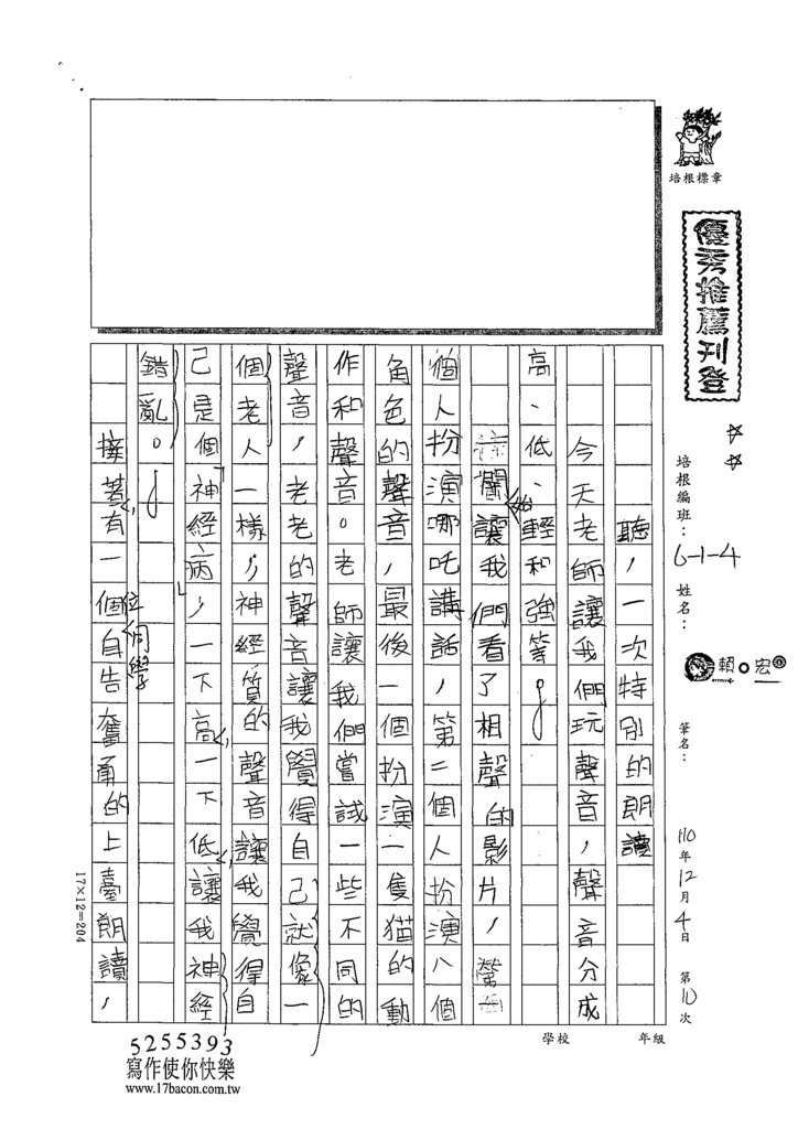 110W4210賴○宏 (1).tif