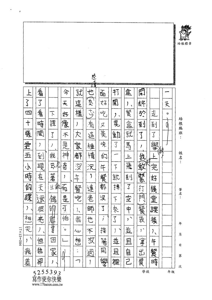 110W4301陳○晞 (2).tif