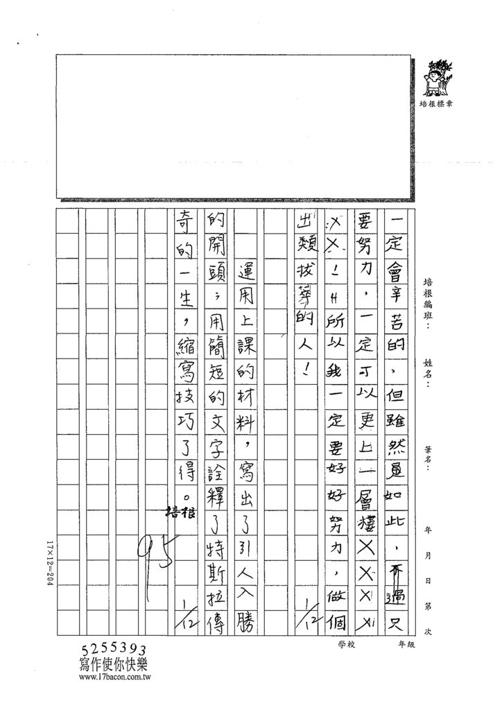 110W6304卓○翰 (3).tif