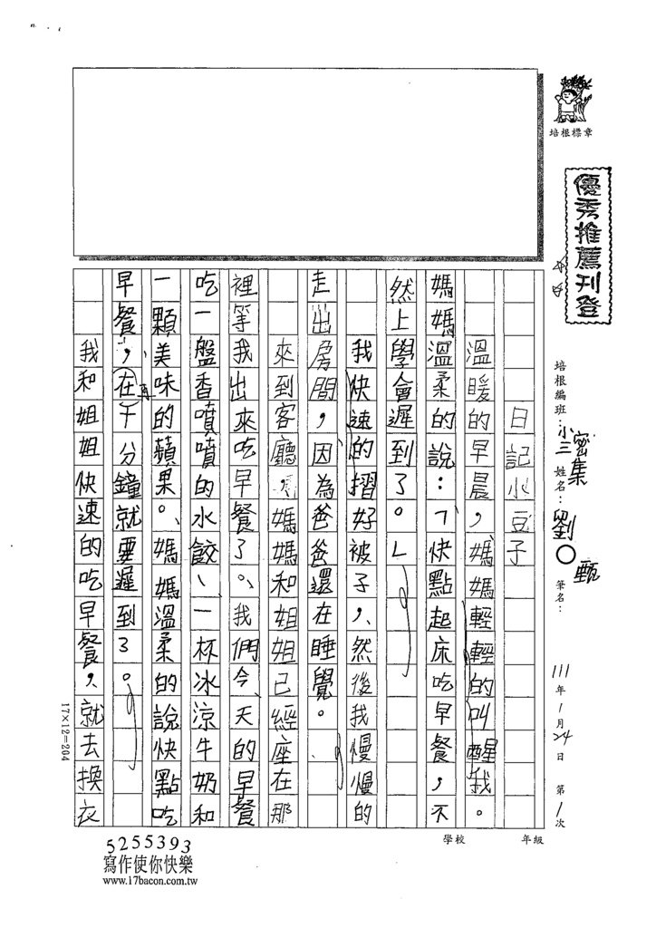 111寒-小三劉○甄 (1).tif