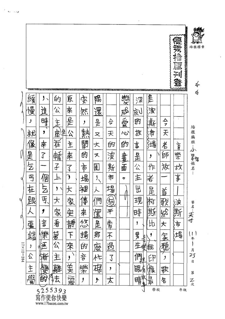 111寒-小四02天才 (1).tif