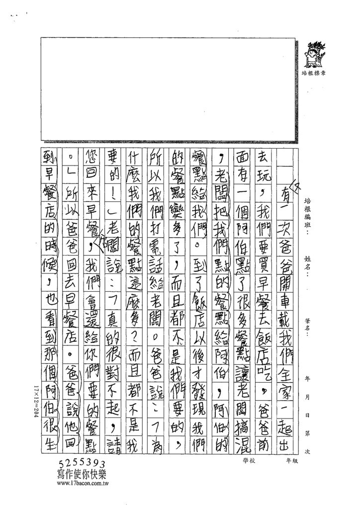 111寒-小三04顏○謙 (2).tif