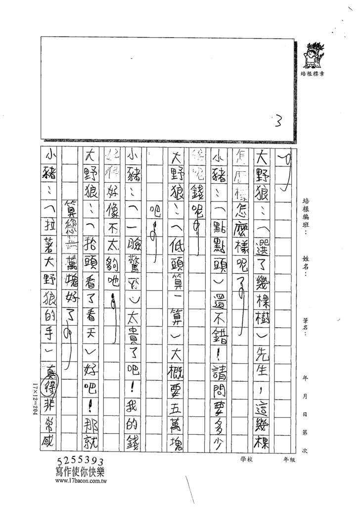 110冬W4309-莊○宇 (3).tif