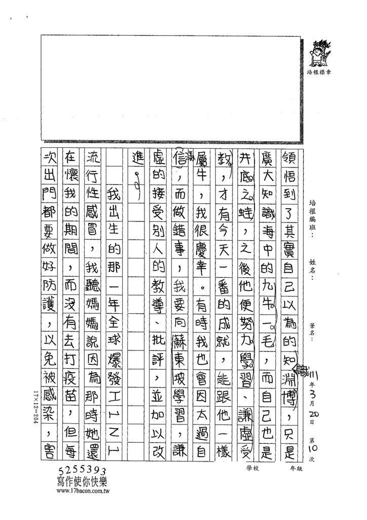 110W6310李○蔚 (2).tif