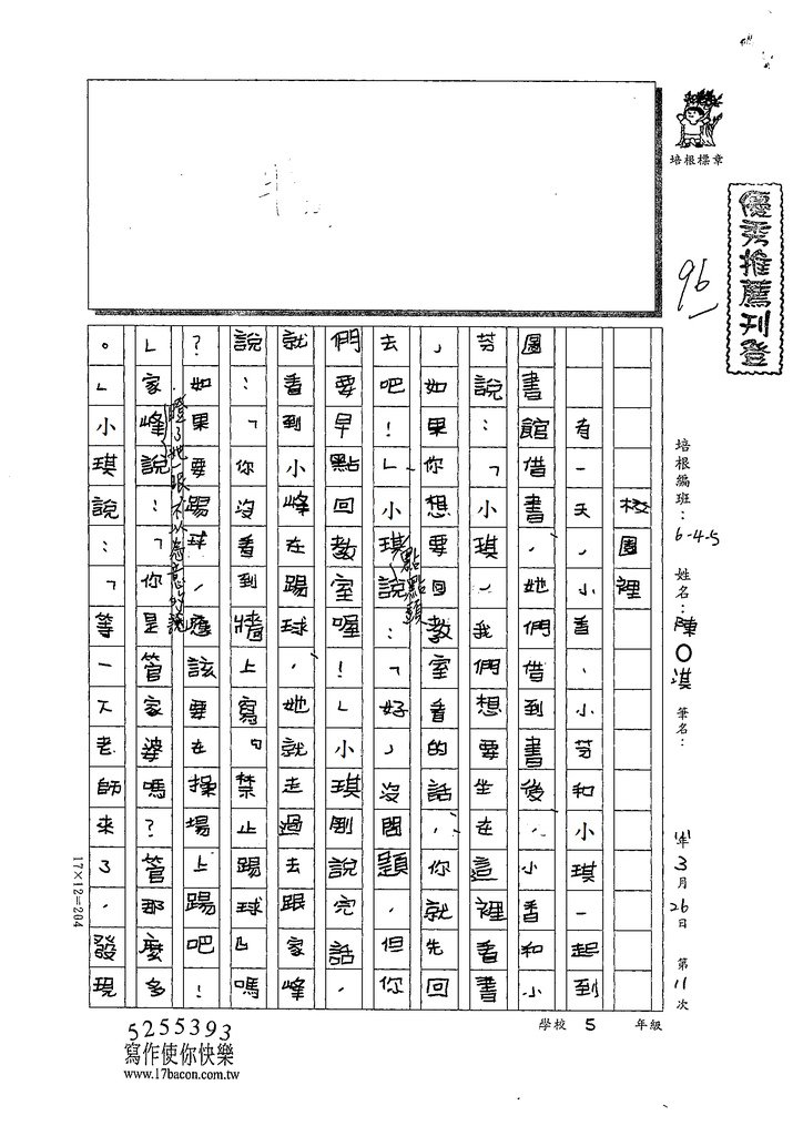110冬W5311陳○淇 (1).tif