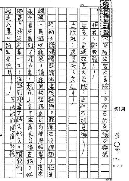 111春W4401-莊○宇 (1).tif