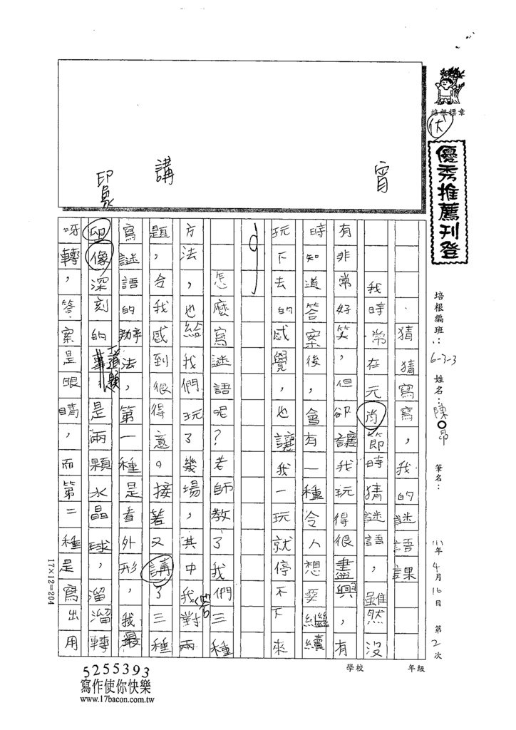 111春W3402陳○昂 (1).tif