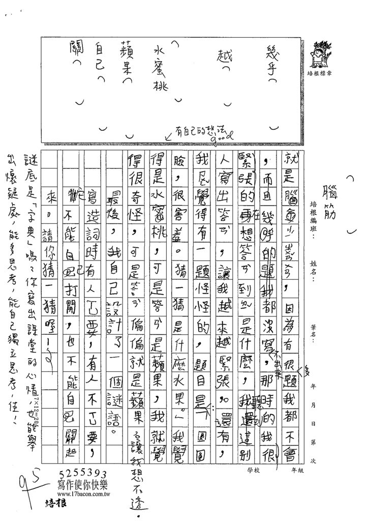 111W3402王○晴 (2).tif