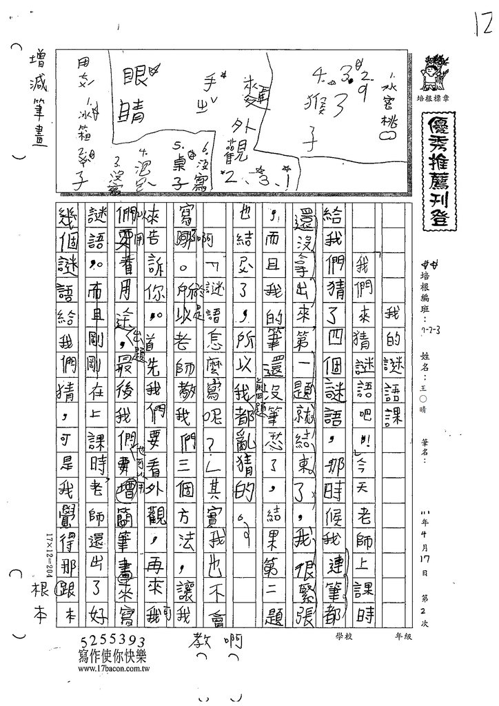 111W3402王○晴 (1).tif