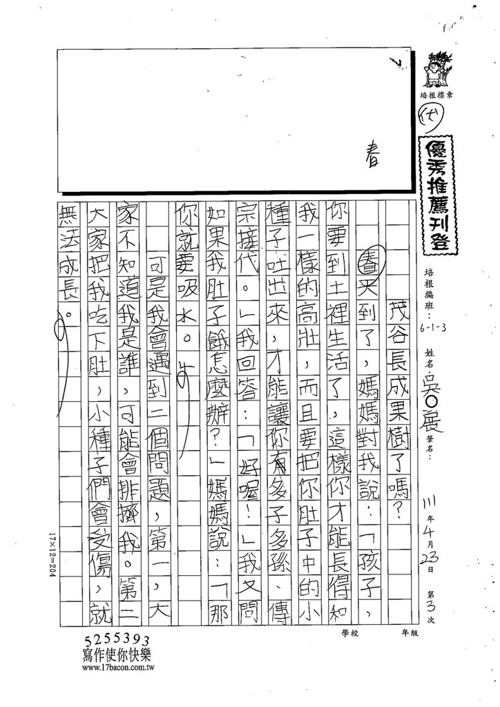 111春W3403吳○展 (1).tif