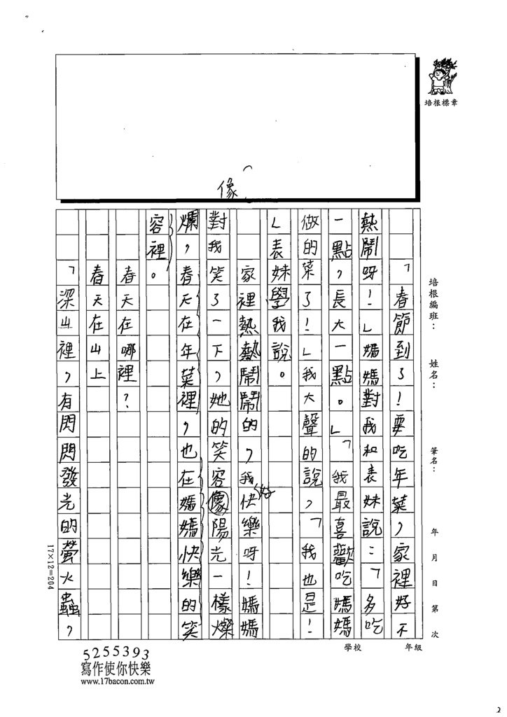 111春4403-陳○霏 (2).tif