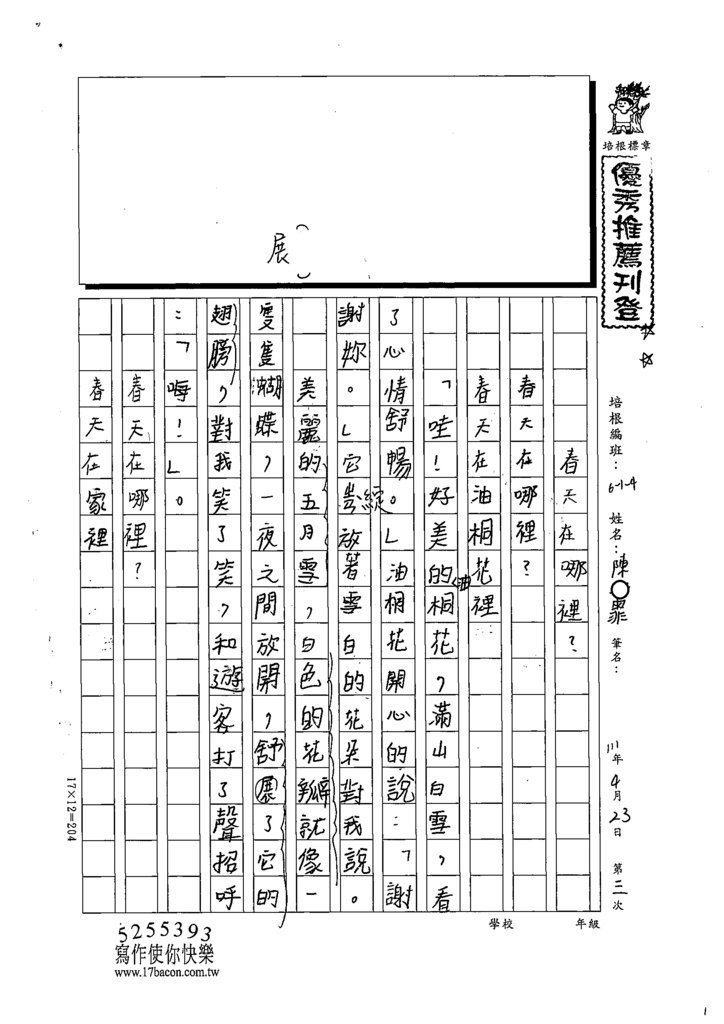 111春4403-陳○霏 (1).tif