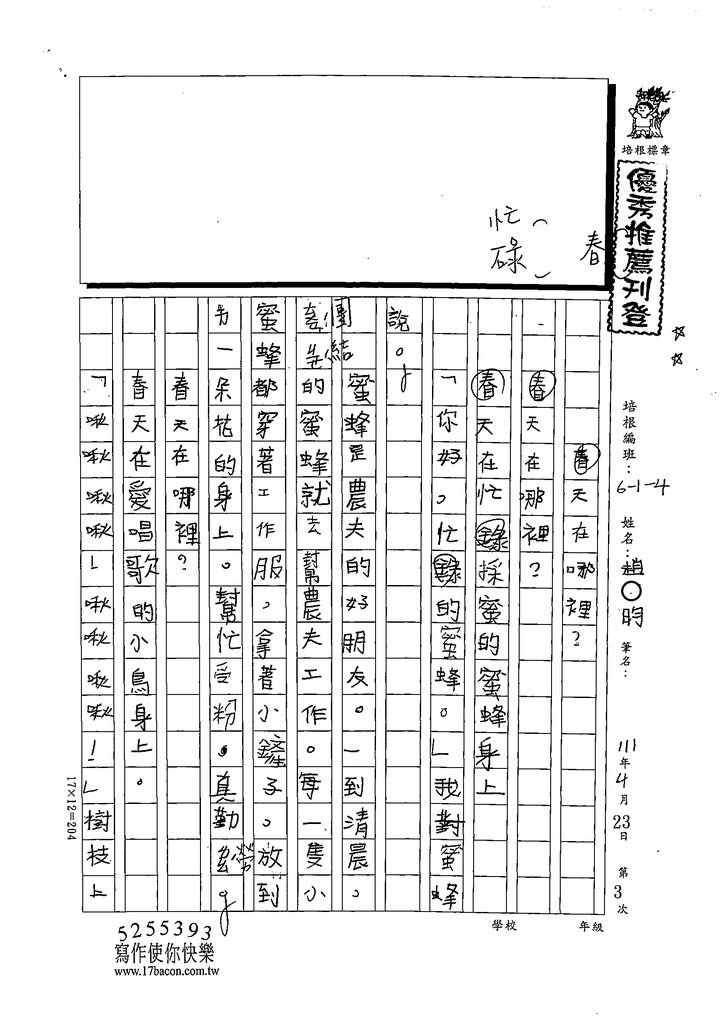 111春W4403-趙○昀 (1).tif