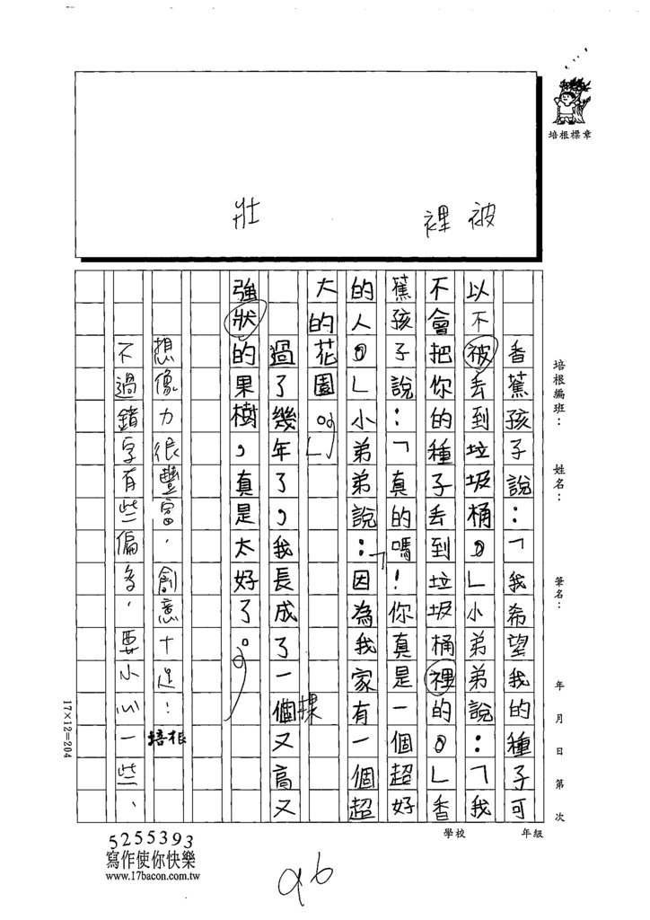 111春W3403溫○崎 (3).tif