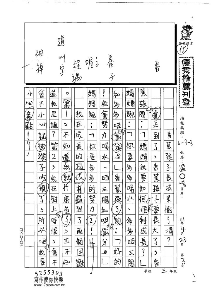 111春W3403溫○崎 (1).tif