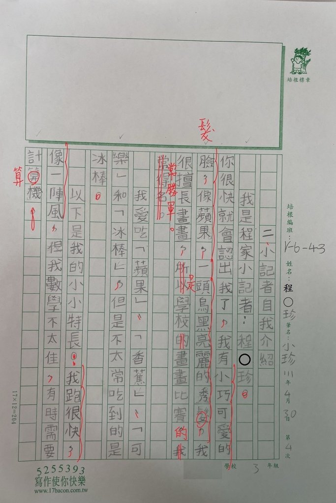 111春V-W3404程○珍 (2).jpg