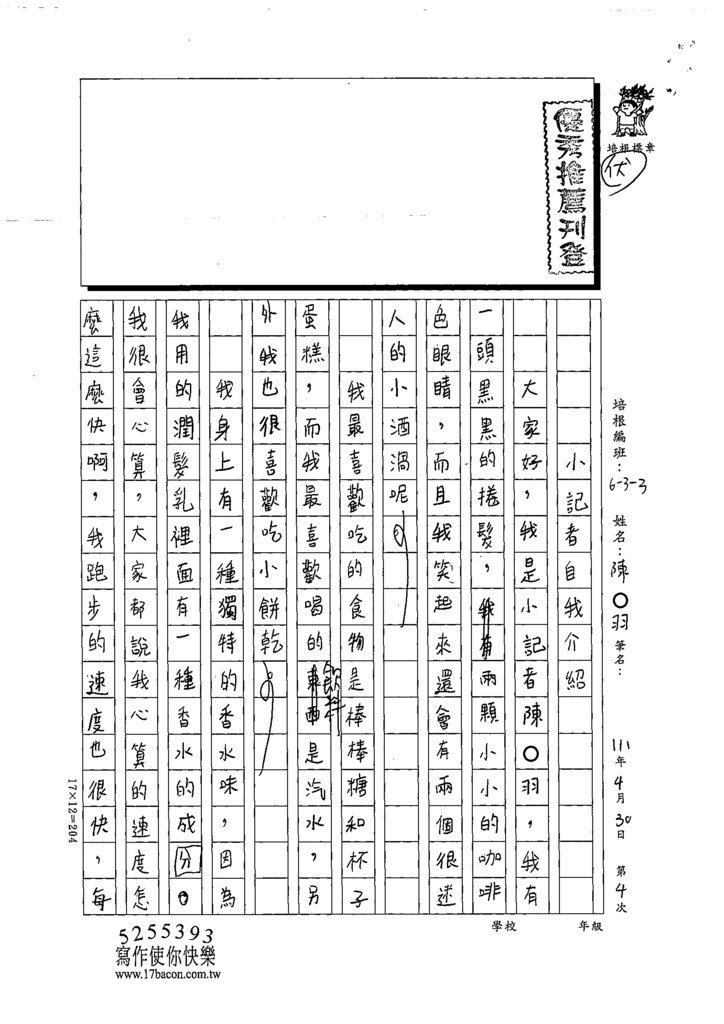 111春W3404陳○羽 (1).tif