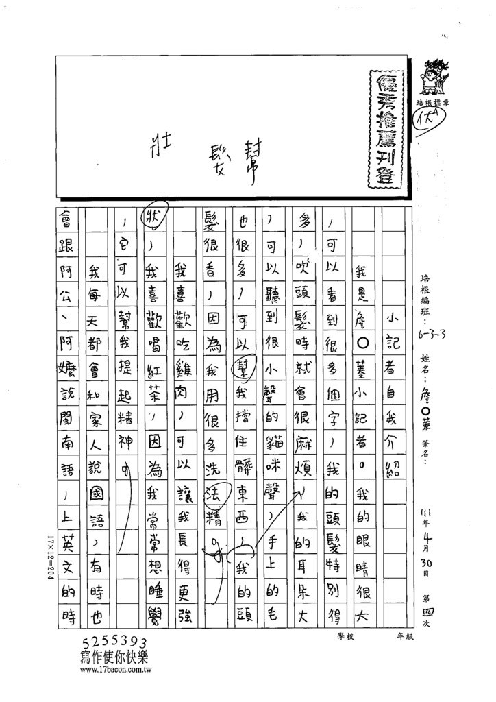 111春W3404詹○蓁 (1).tif