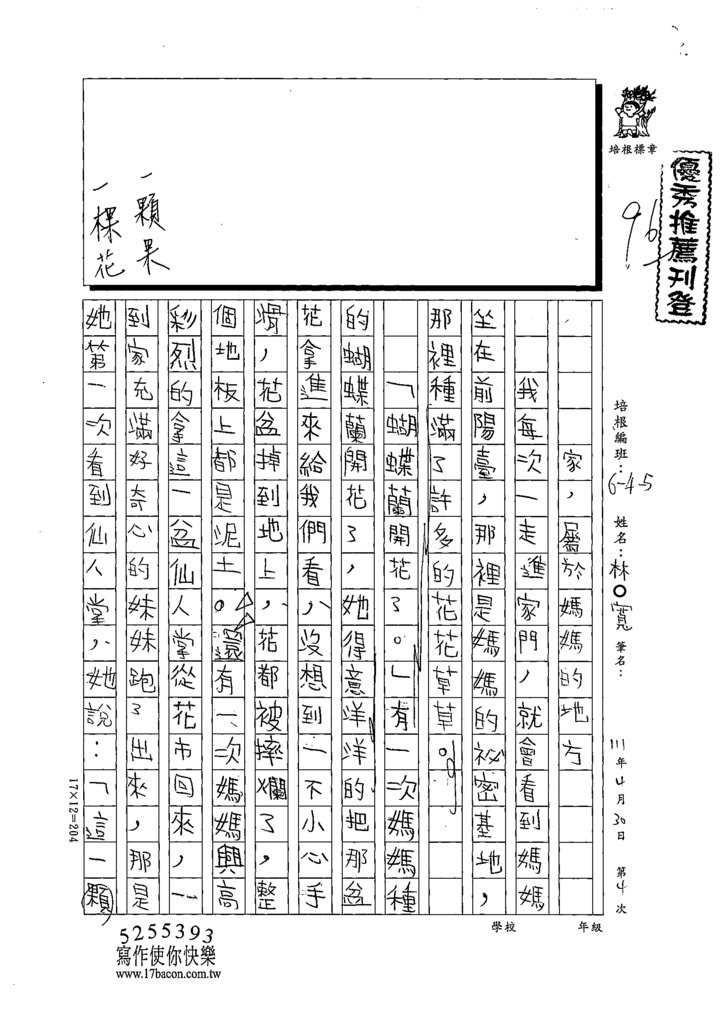 111春W5404林○寬 (1).tif