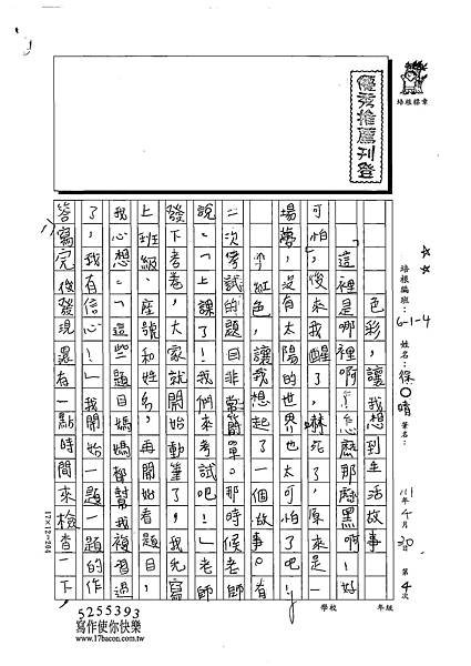 111春W4404-徐○晴 (1).tif