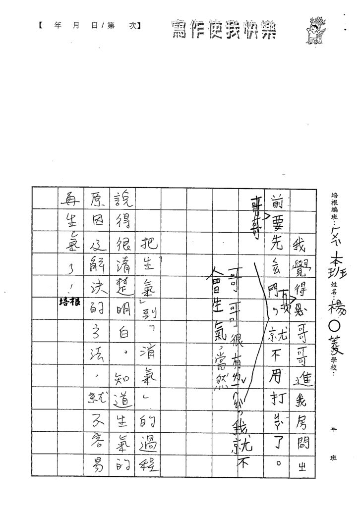 111春繪本404楊○菱 (2).tif