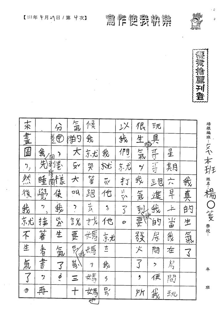 111春繪本404楊○菱 (1).tif