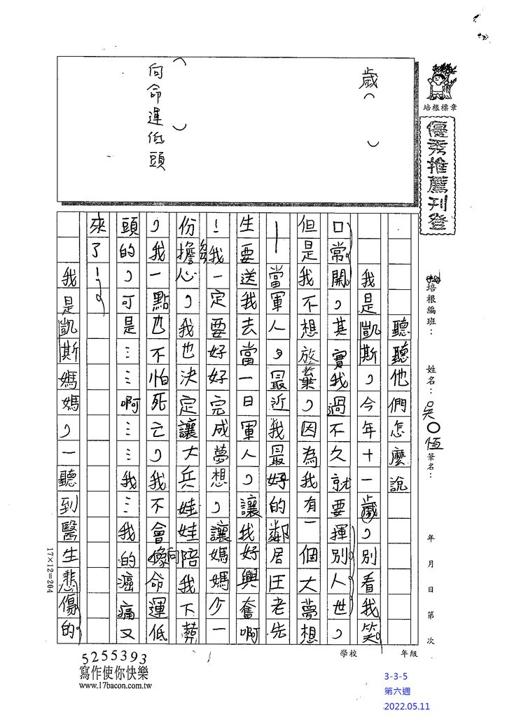 111W5406吳○恆 (1).tif