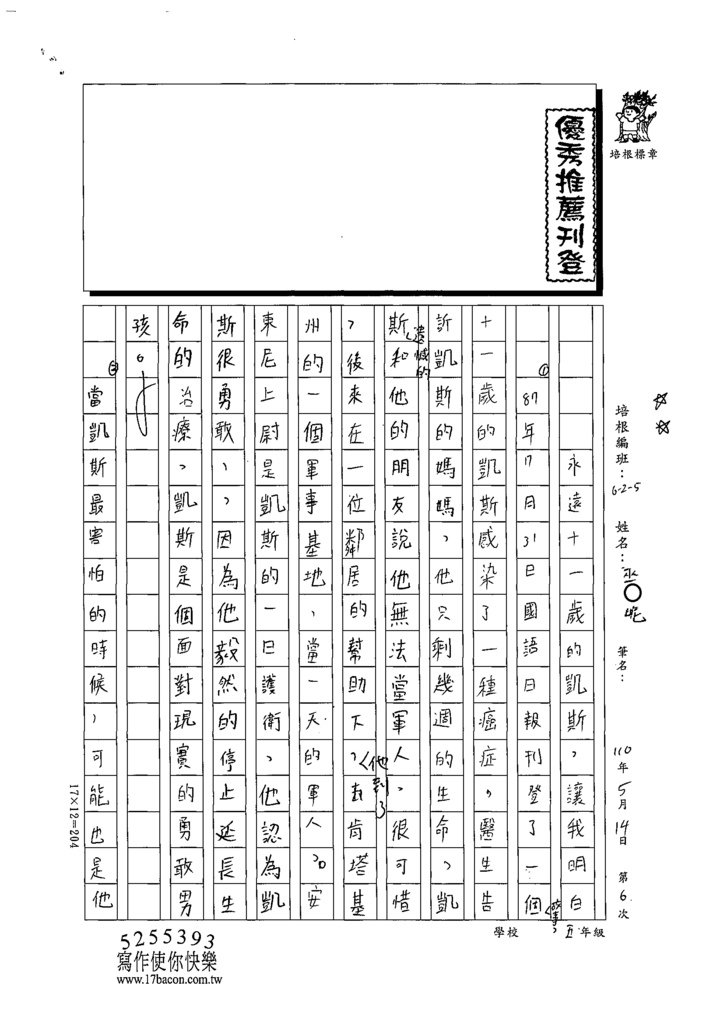 111春W5406-巫○妮 (1).tif