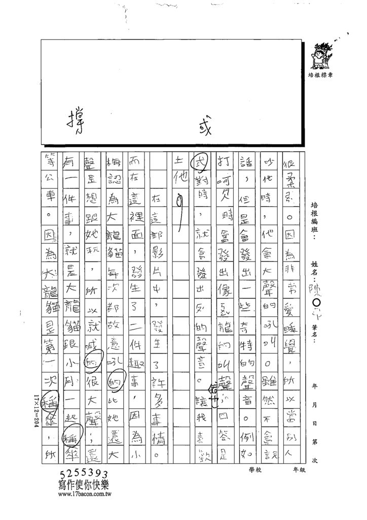 111春W3406陳○昂 (2).tif