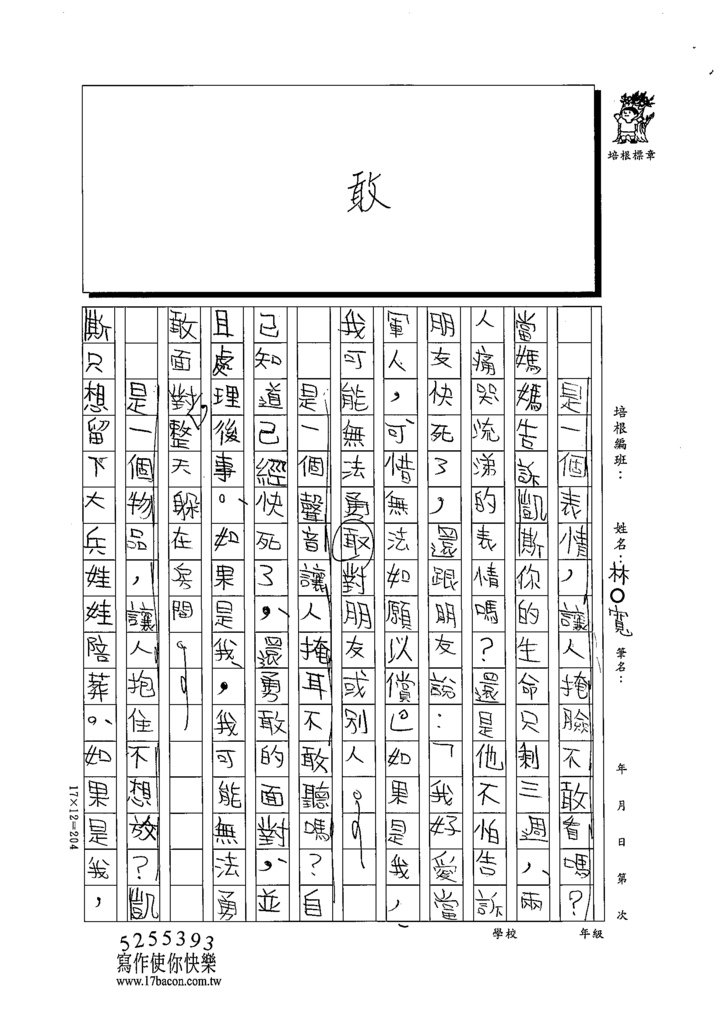 111春W5406林○寬 (3).tif