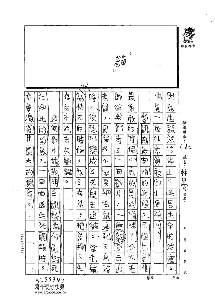 111春W5406林○寬 (2).tif