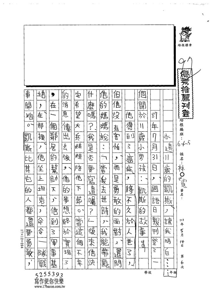 111春W5406林○寬 (1).tif