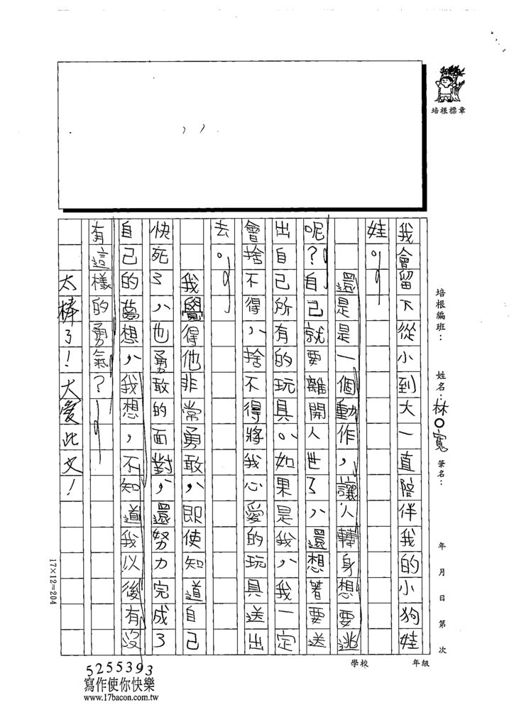 111春W5406林○寬 (4).tif