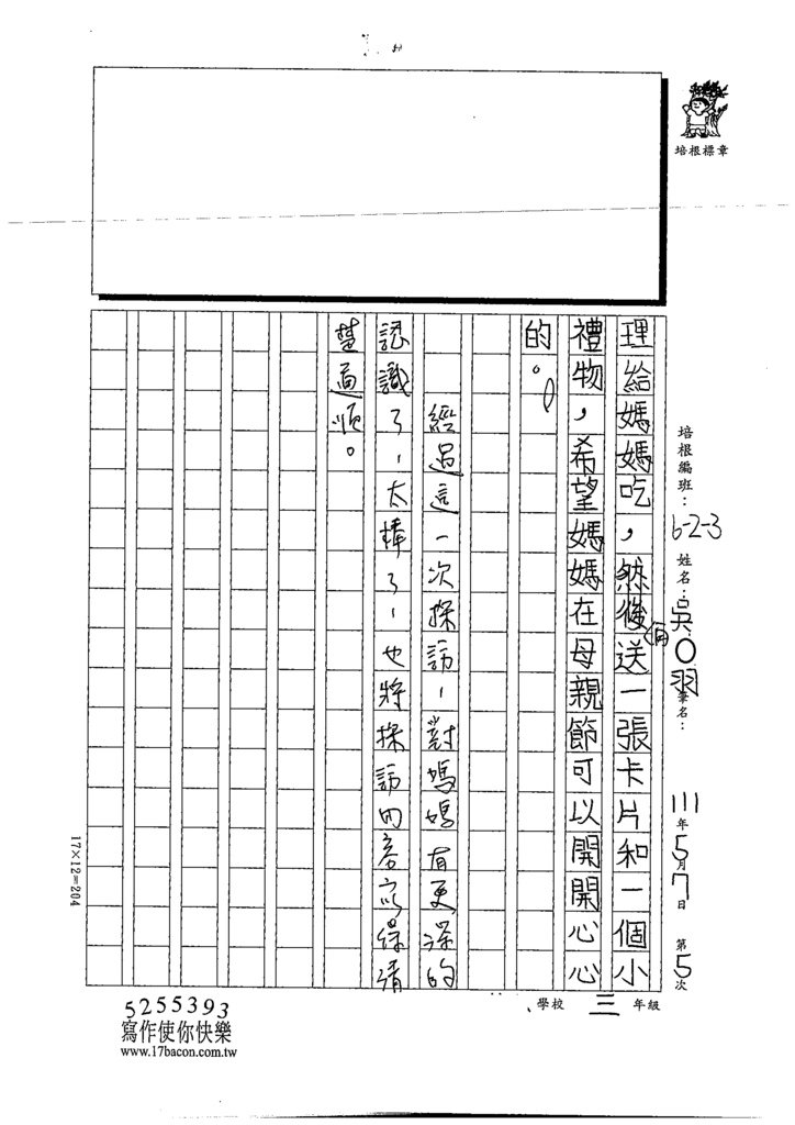 111春W3405-吳○羽 (3).tif